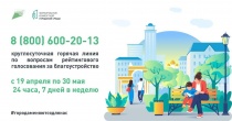 Минстрой России запустит единую горячую линию по вопросам голосования за проекты благоустройства