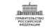 Правительство России