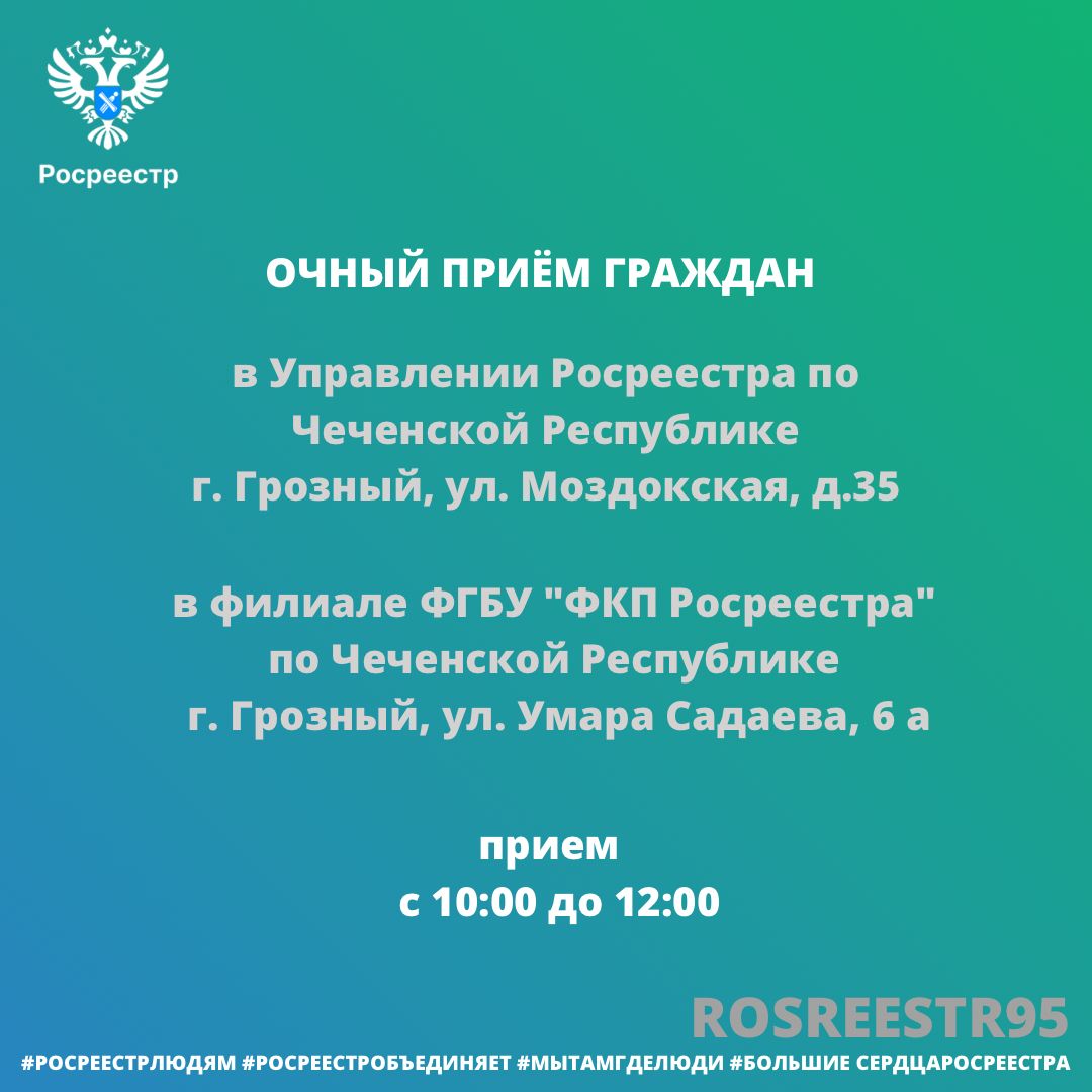 Очный прием граждан