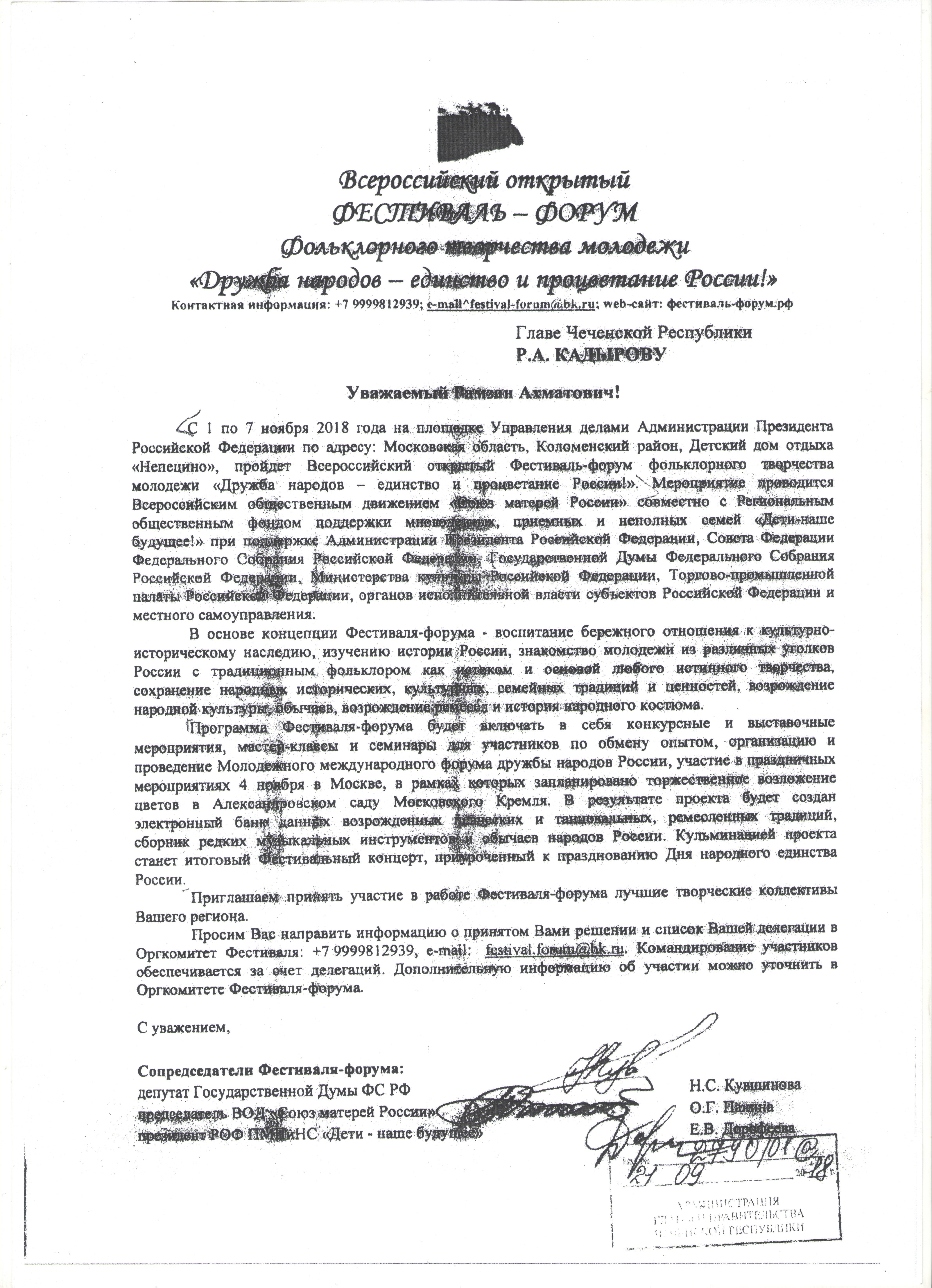 Всероссийский открытый ФЕСТИВАЛЬ -ФОРУМ