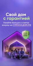 Строить частный дом с эскроу – значит строить безопасно.