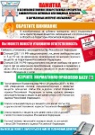 Памятка о безопасной покупке лекарственных препаратов и биологически-активных добавок