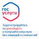 Портал Госуслуг