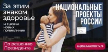 Нацпроект «Здравоохранение»: здоровье маленьких пациентов в приоритете.