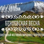«Беноевская весна-2019»