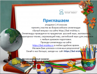 Все российская олимпиада  «Белый мишка»