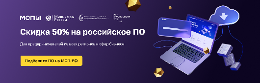ПО со скидкой 50 %