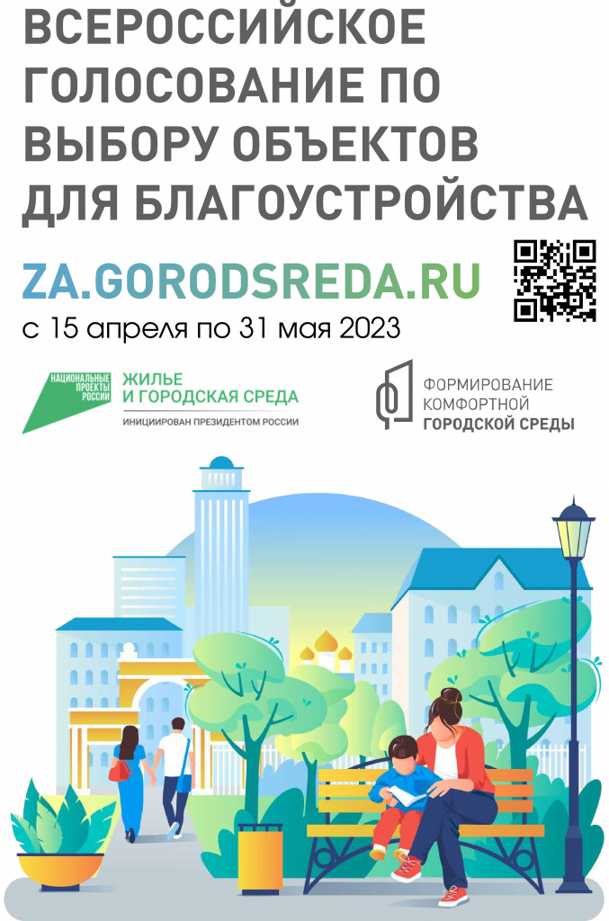 Реклама голосования (pdf.io).jpg
