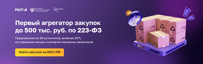 Витрина_закупок_малого_объема_по_223_ФЗ_2.png