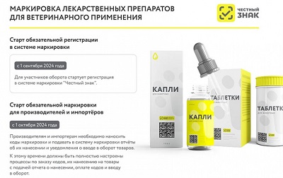 Markirovka_vet_lekarstv_1.jpg