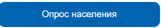 opros.png